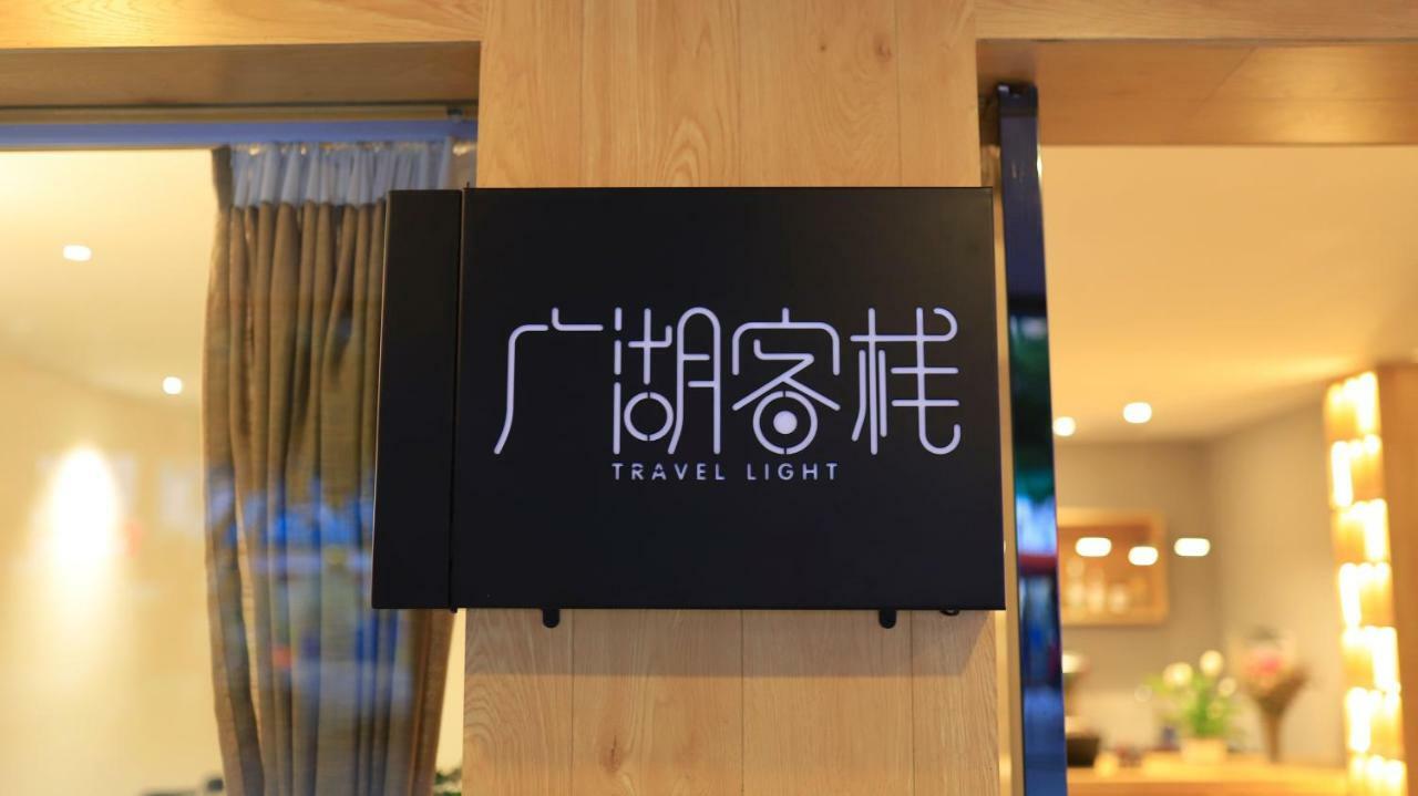 Travel Light Inn Guilin Esterno foto